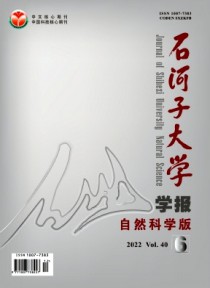 石河子大学学报·自然科学版